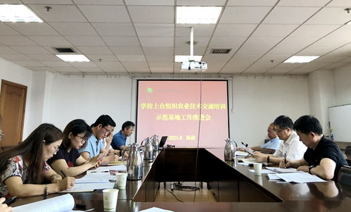 學校召開上合組織農(nóng)業(yè)技術(shù)交流培訓示范基地工作推進會，深化技術(shù)交流合作